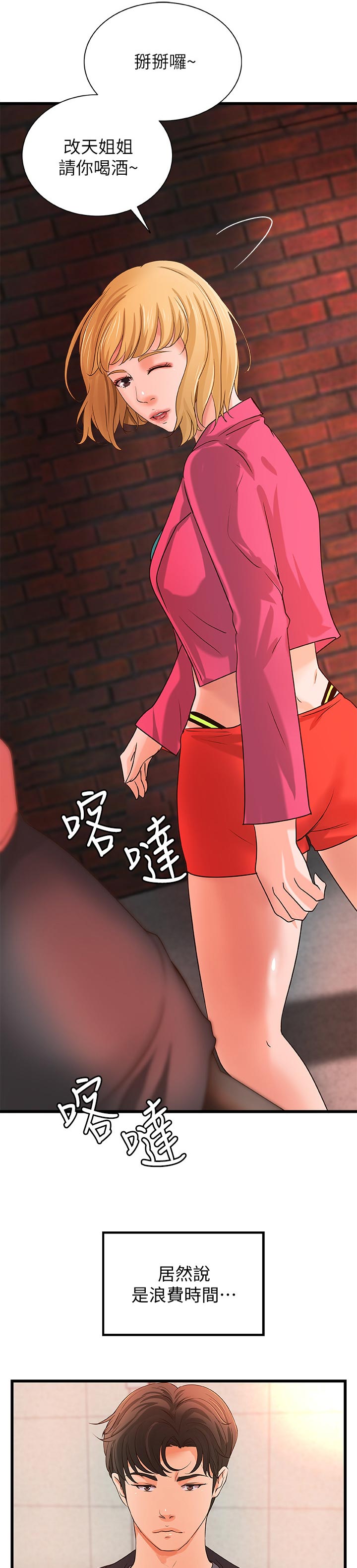 难隐之事漫画,第60章：同时满足2图