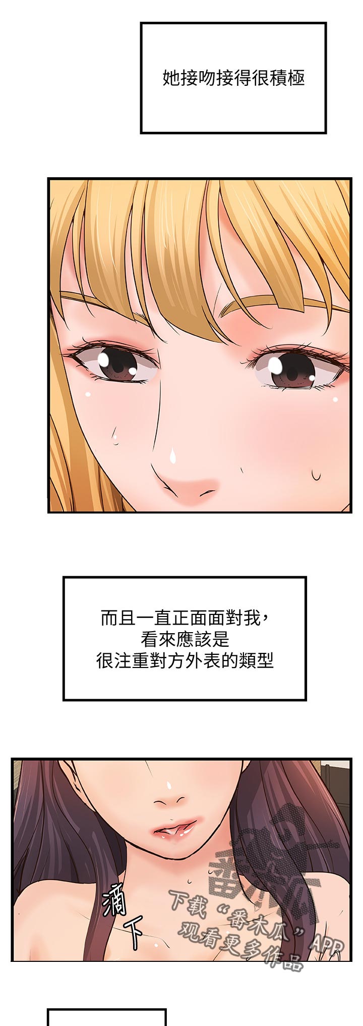 难隐之事漫画,第63章：瞬间兴奋4图