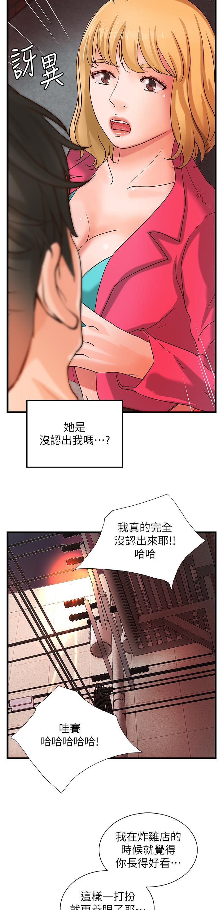 难隐之事漫画,第59章：兴致全失5图