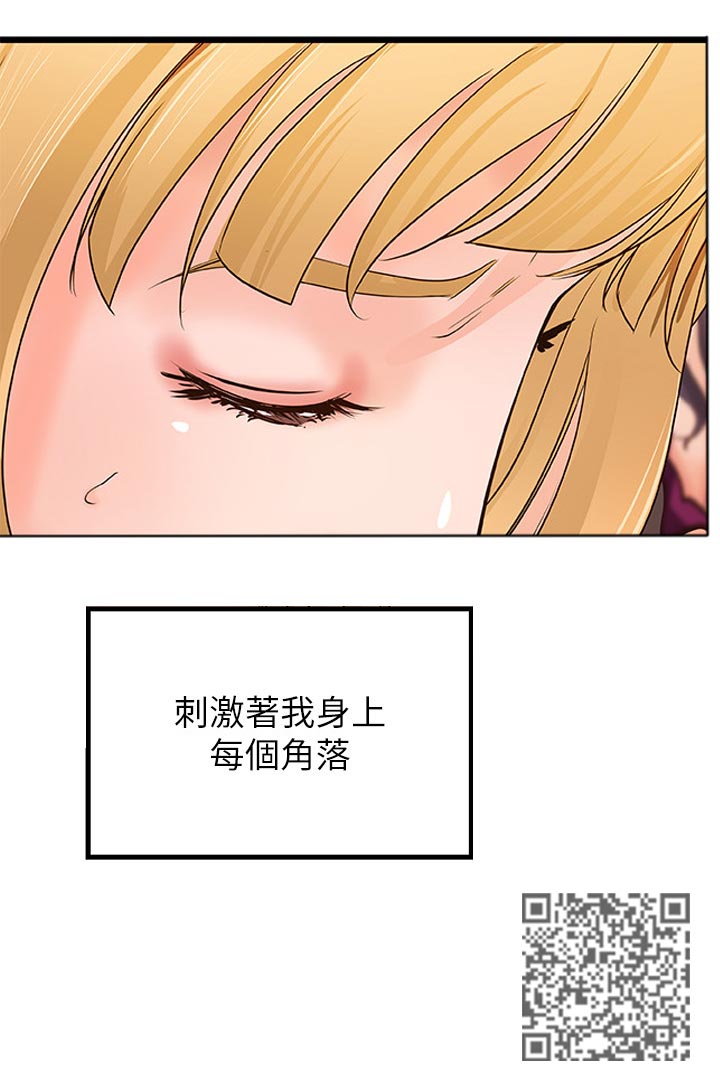 难隐之事漫画,第63章：瞬间兴奋1图