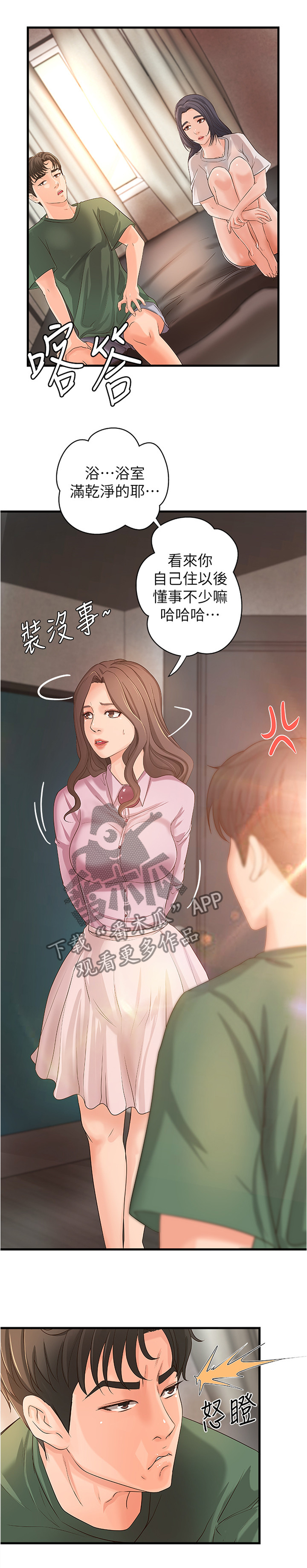 难隐之事漫画,第31章：不用担心2图