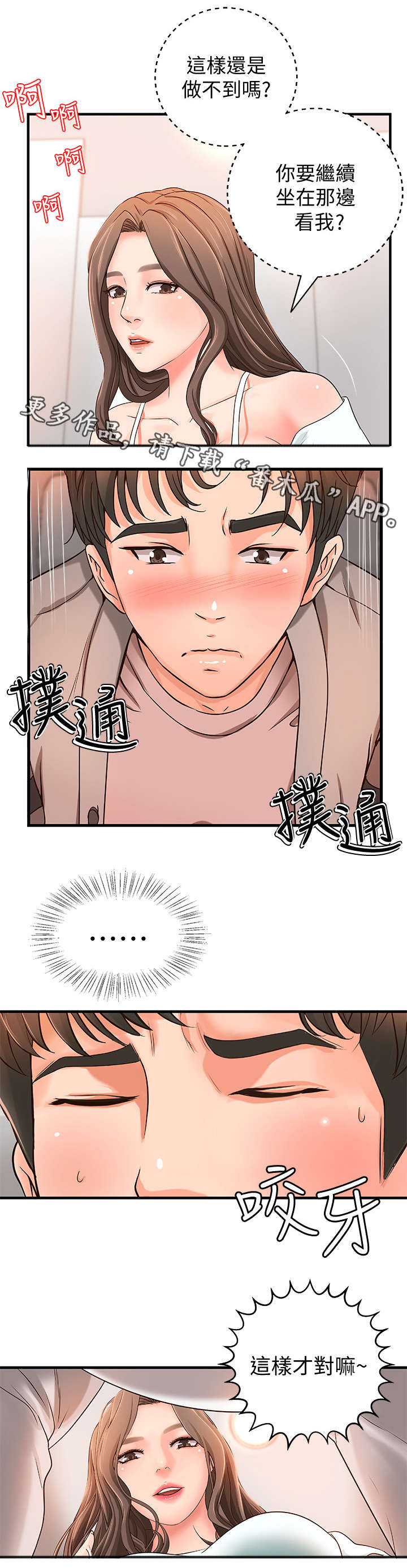 难隐之事漫画,第11章：专心3图