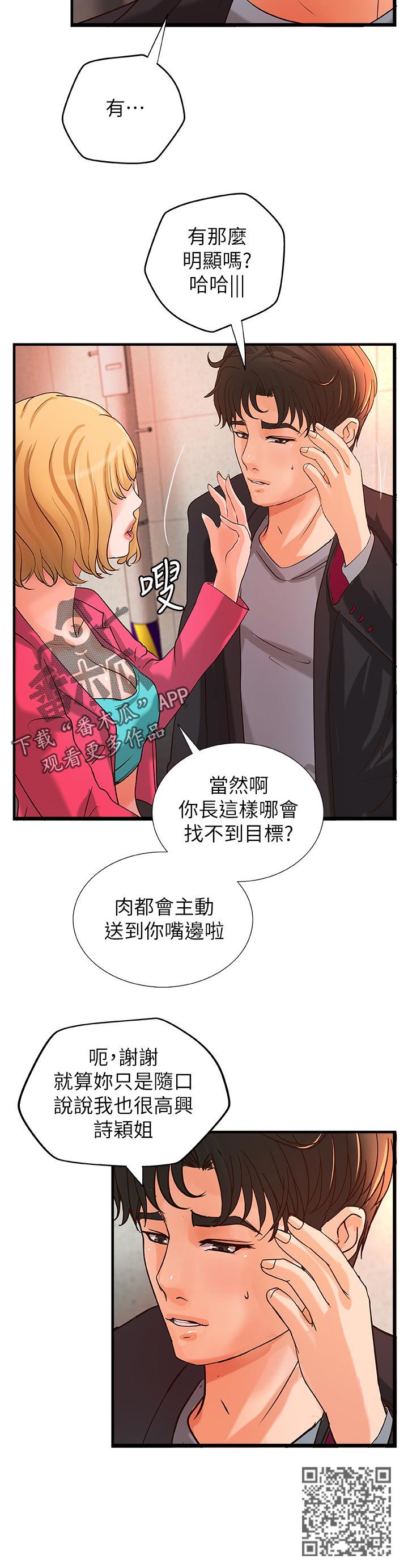 难隐之事漫画,第59章：兴致全失1图