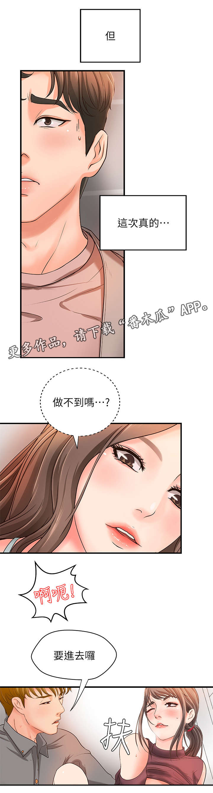 难隐之事漫画,第10章：固执4图