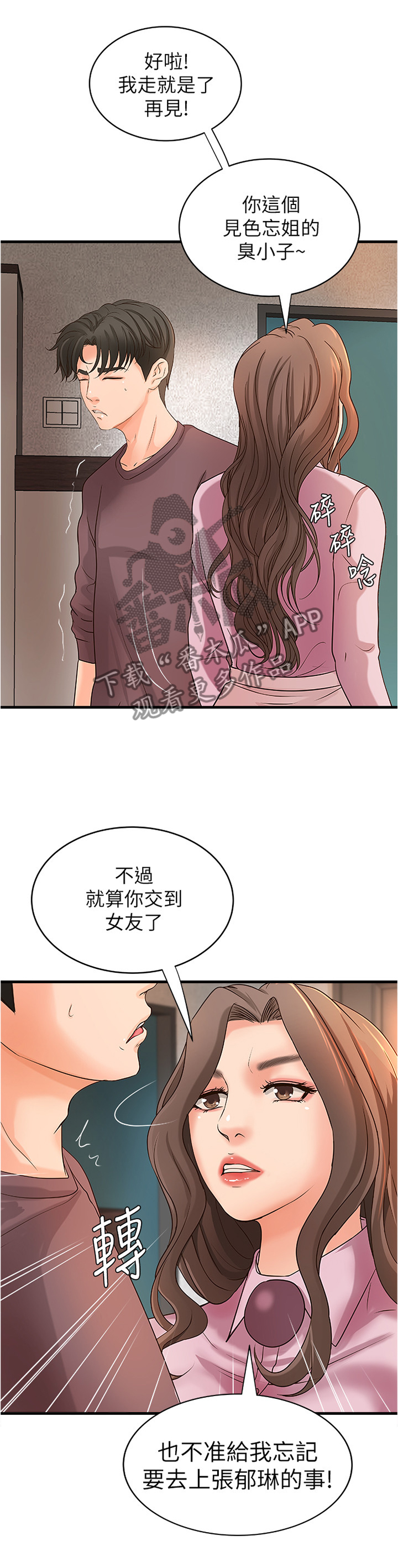 难隐之事漫画,第36章：心神不宁3图