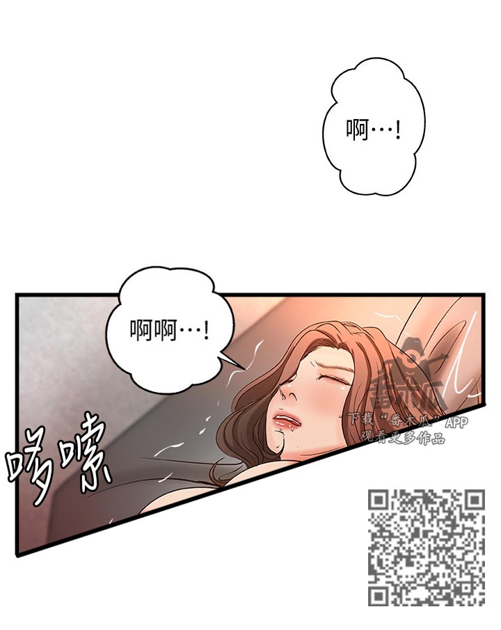 难隐之事漫画,第55章：榨干1图