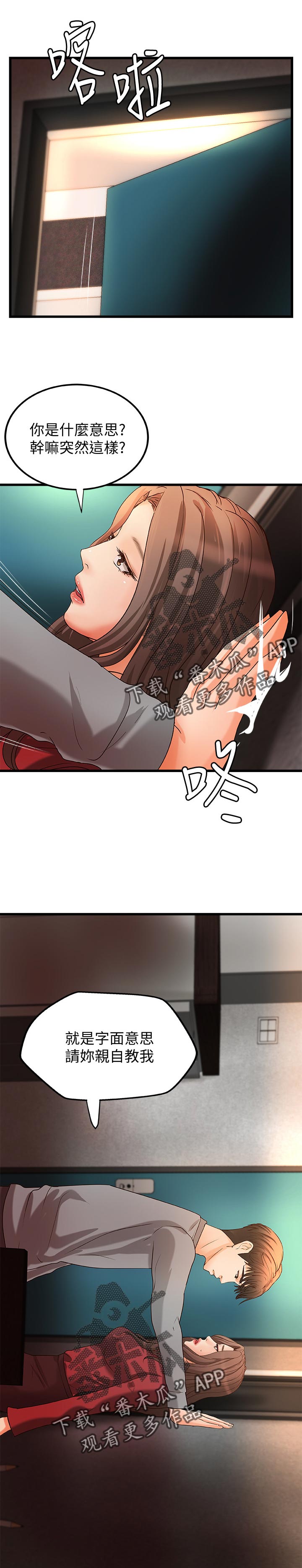难隐之事漫画,第50章：普通姐弟？3图