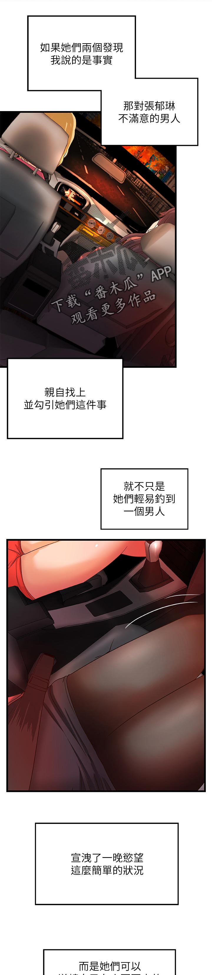 难隐之事漫画,第61章：饭店5图