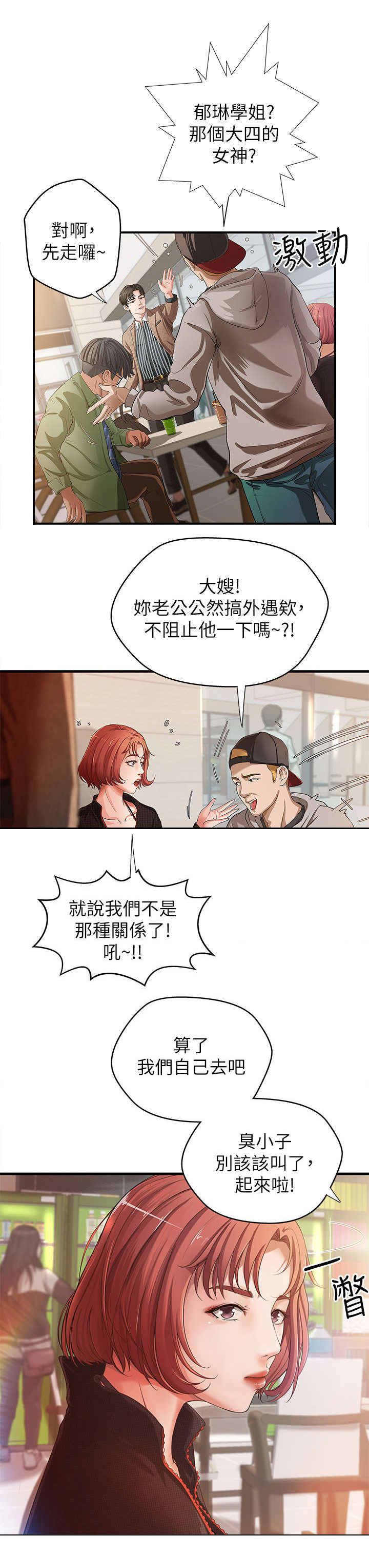 难隐之事漫画,第1章：学姐2图