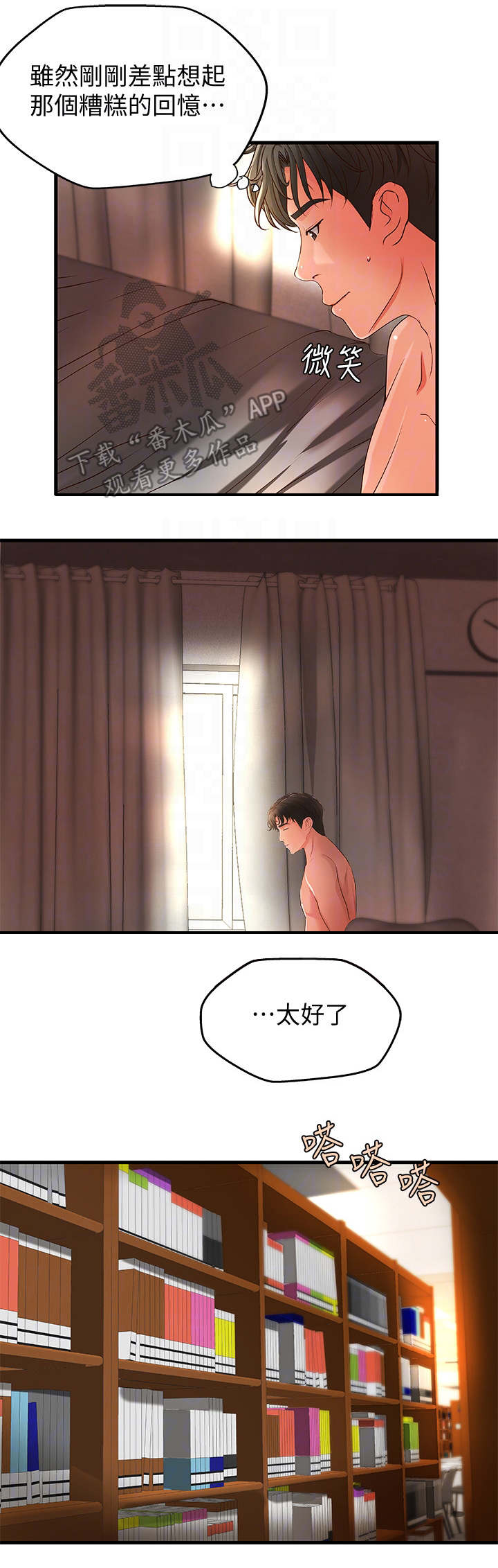 难隐之事漫画,第22章：往事1图