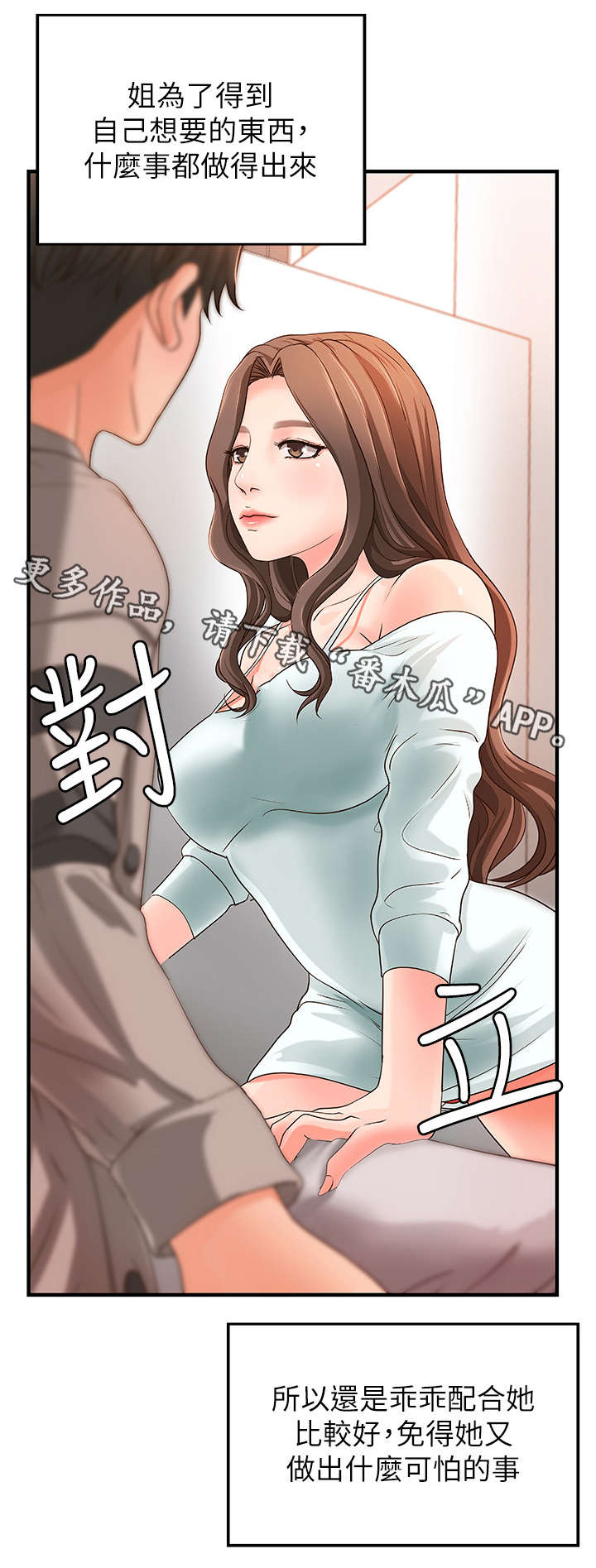 难隐之事漫画,第10章：固执3图