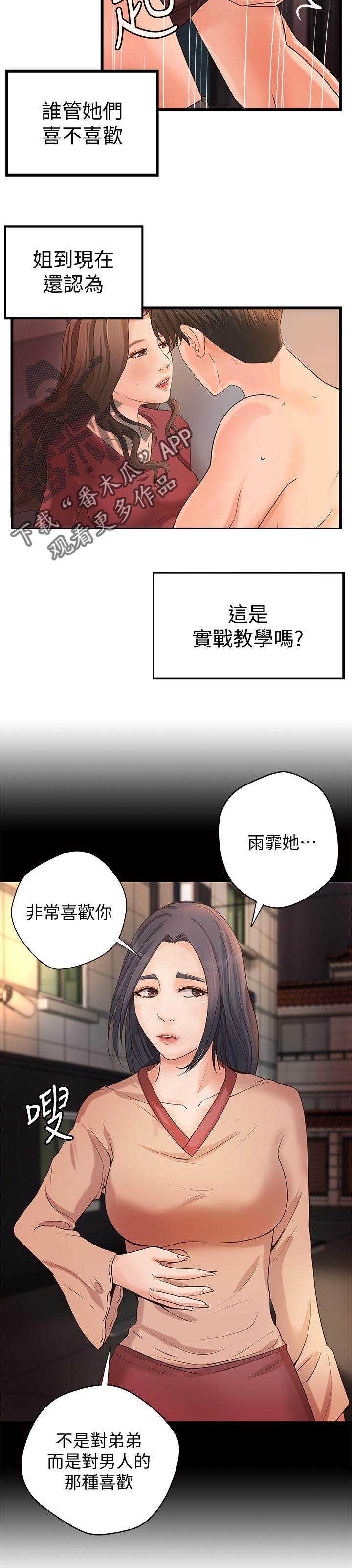 难隐之事漫画,第51章：做到底！4图