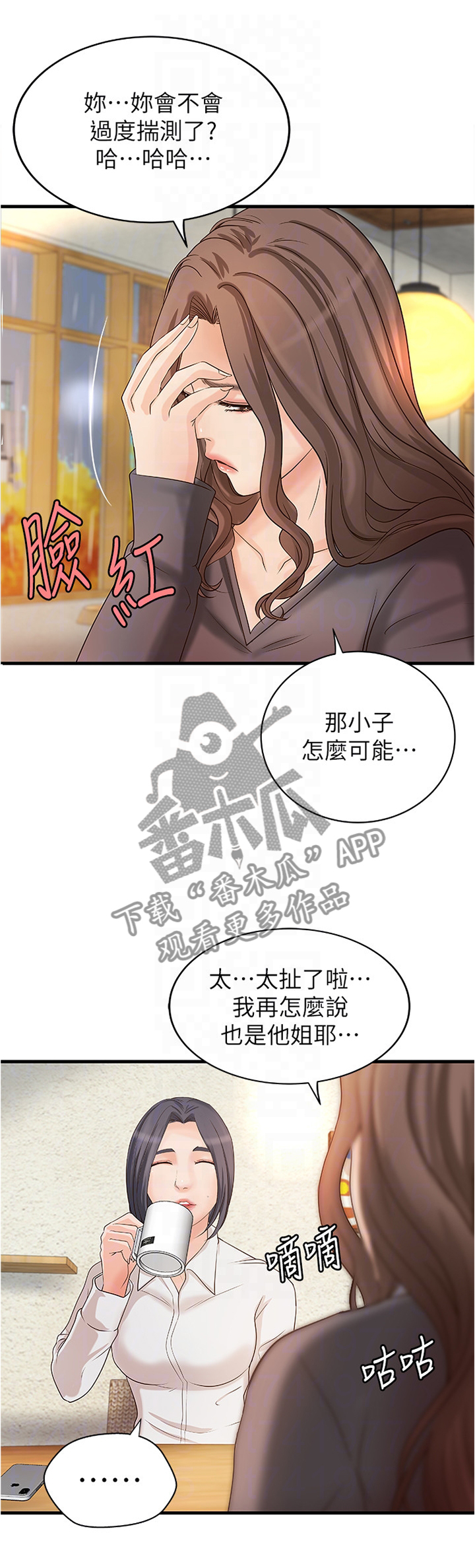 难隐之事漫画,第41章：不该问吗2图