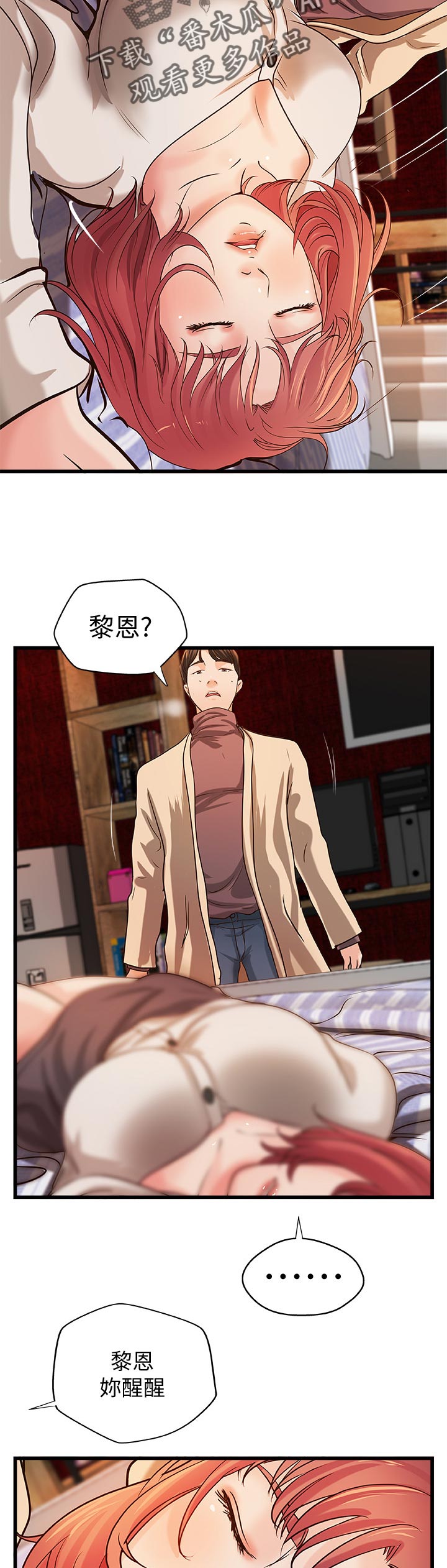 难隐之事漫画,第68章：很温柔的4图