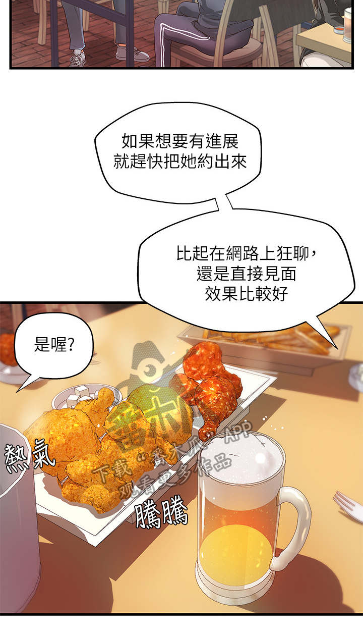难隐之事漫画,第23章：谣言1图