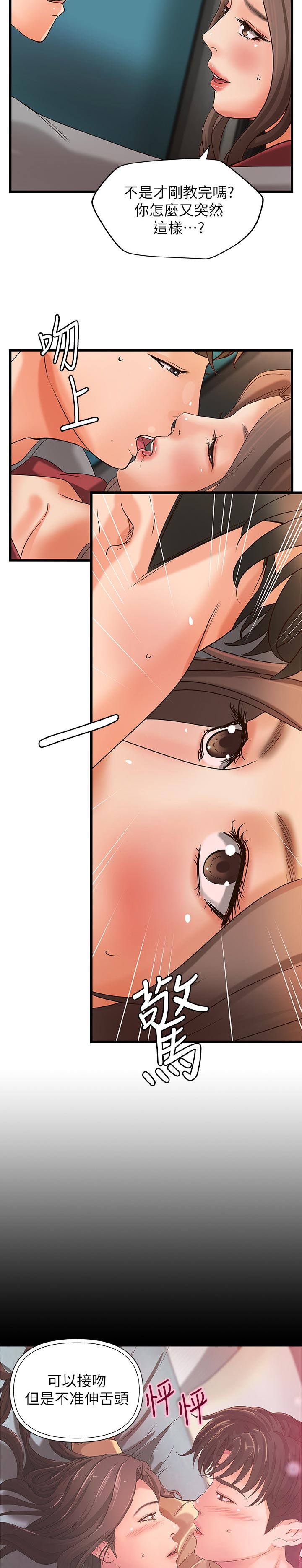 难隐之事漫画,第50章：普通姐弟？5图