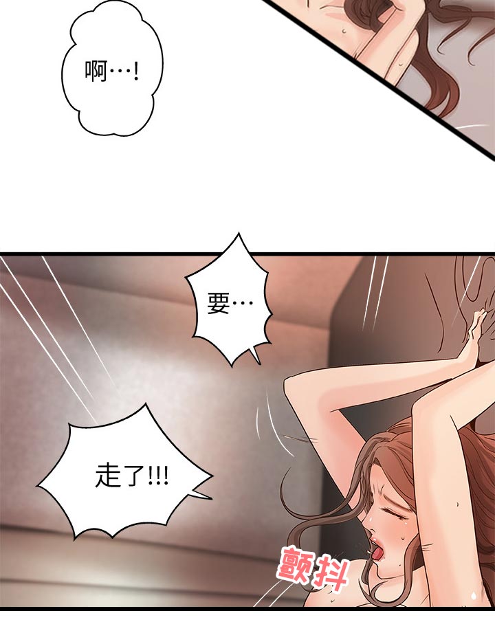 难隐之事漫画,第55章：榨干5图