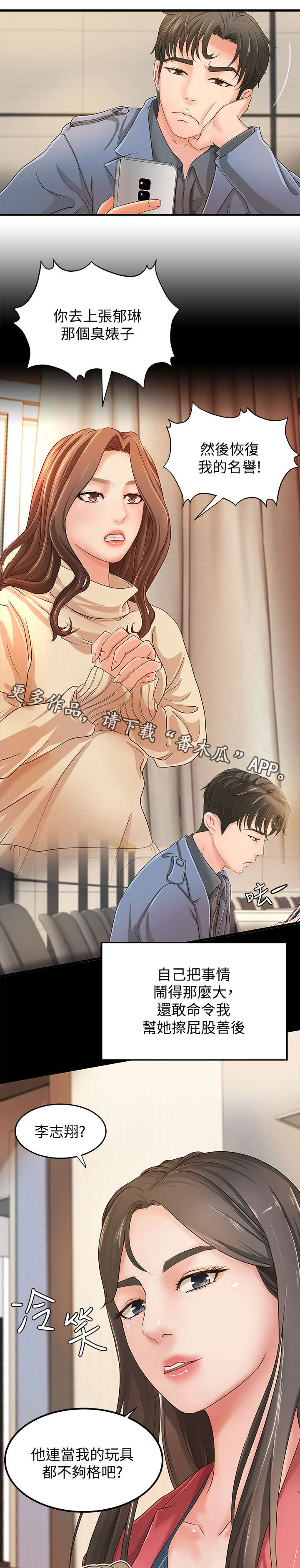 难隐之事漫画,第15章：梦3图