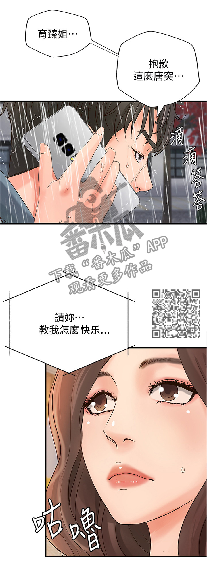 难隐之事漫画,第41章：不该问吗5图