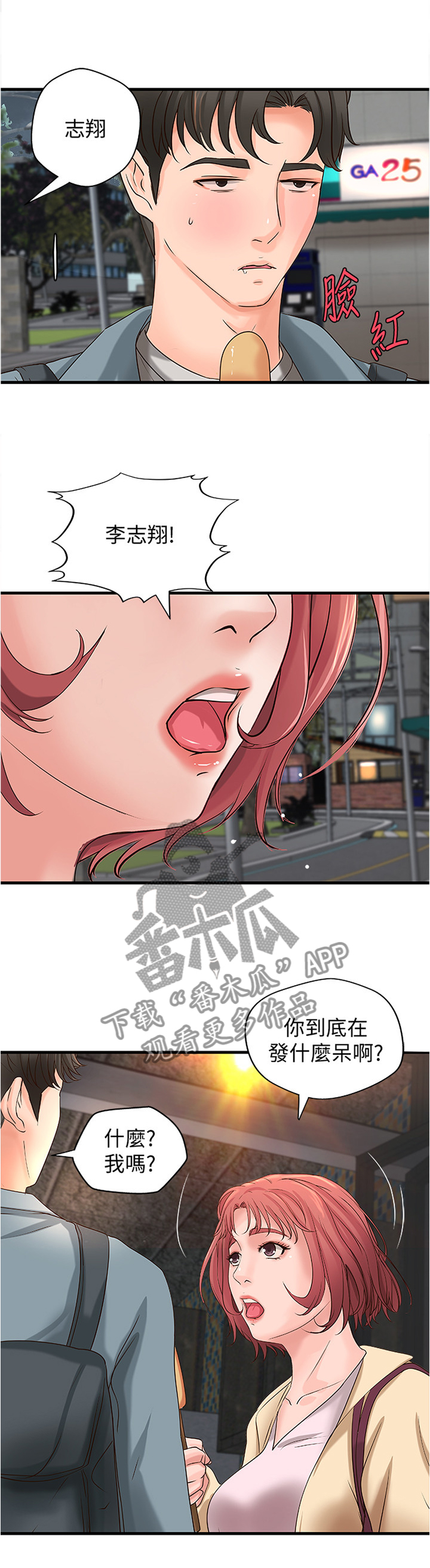 难隐之事漫画,第36章：心神不宁3图