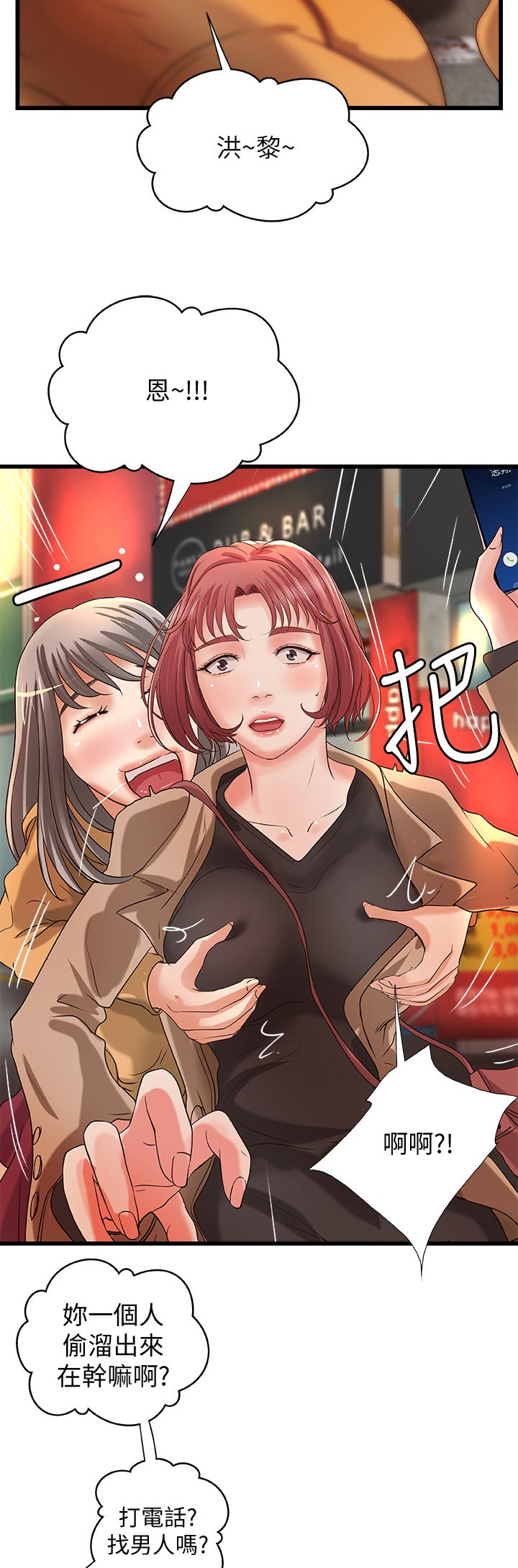 难隐之事漫画,第53章：真正的爱慕1图