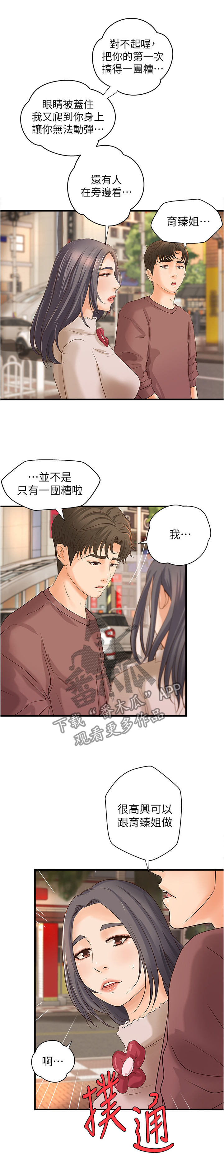 难隐之事漫画,第35章：帮你收拾4图