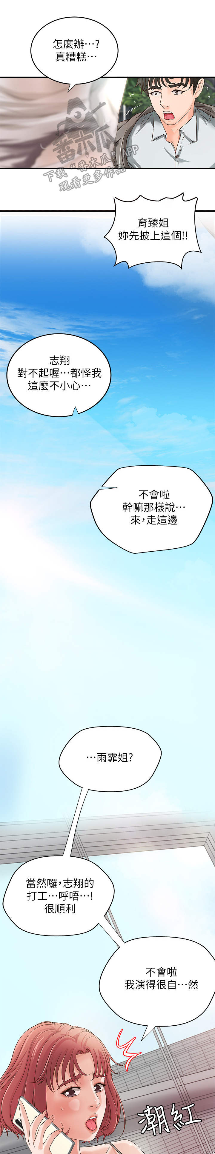 难隐之事漫画,第27章：回家4图
