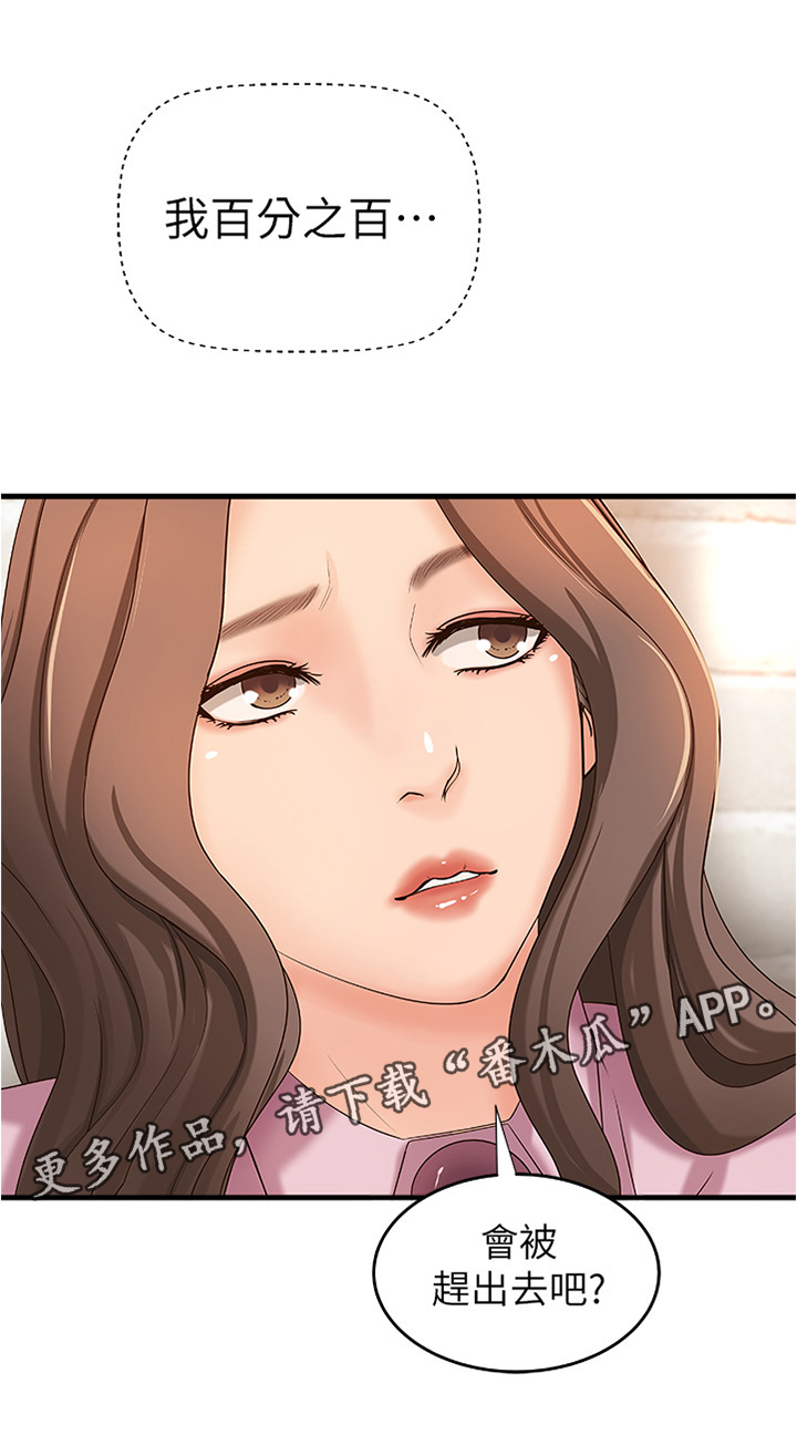 难隐之事漫画,第30章：尴尬的气氛3图