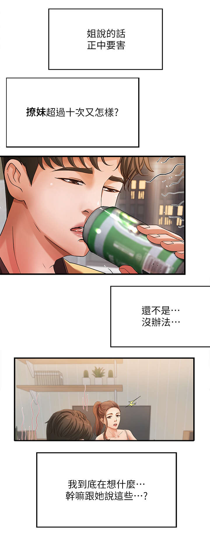 难隐之事漫画,第2章：不了了之5图