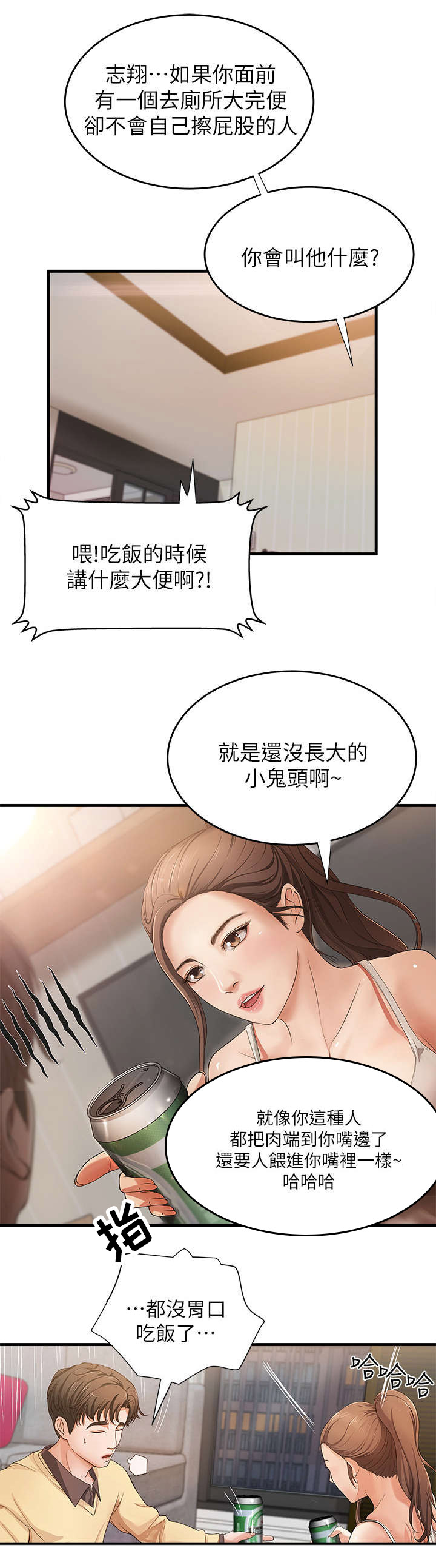 难隐之事漫画,第2章：不了了之4图