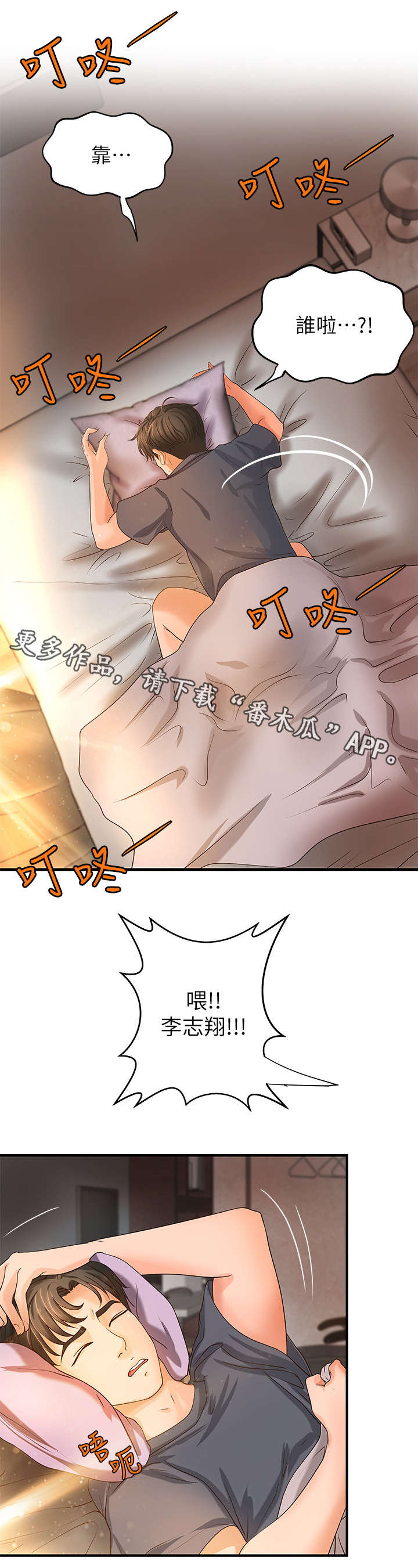 难隐之事漫画,第12章：过头1图