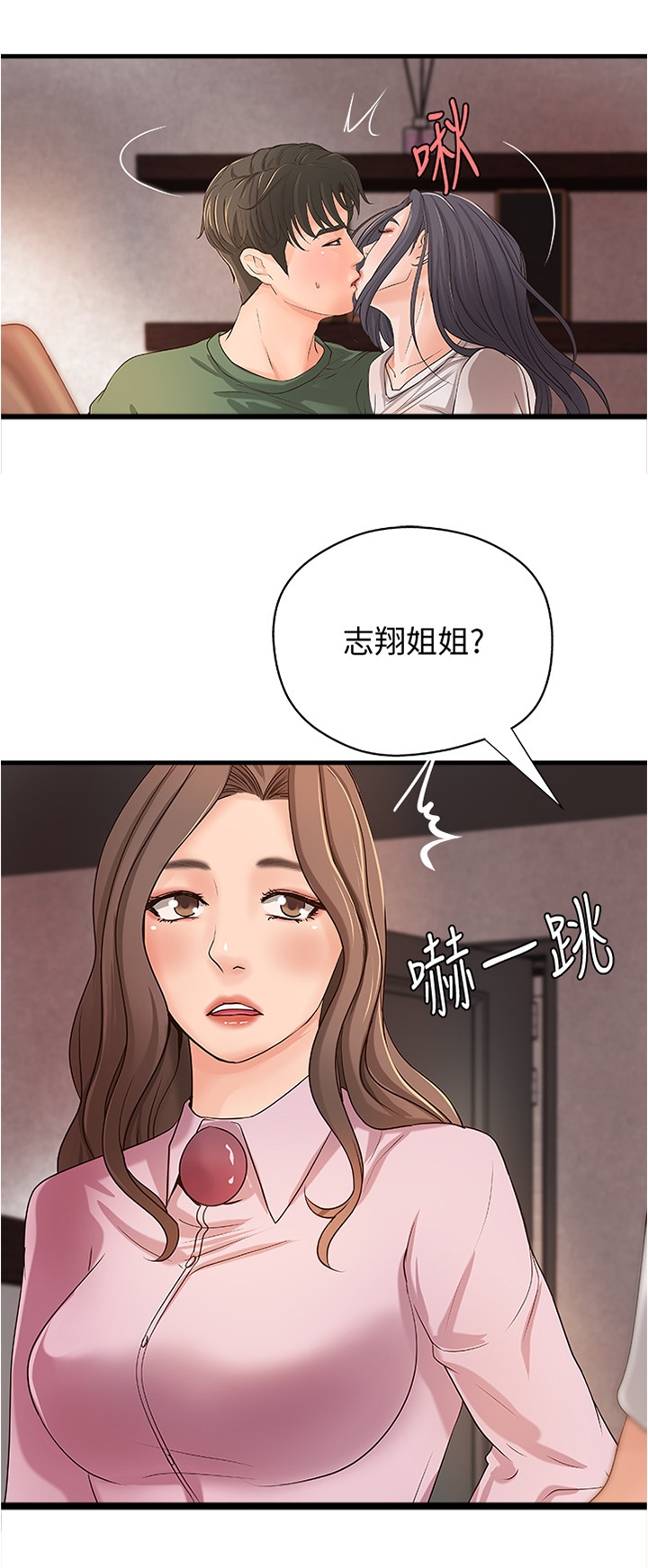 难隐之事漫画,第32章：多人运动1图