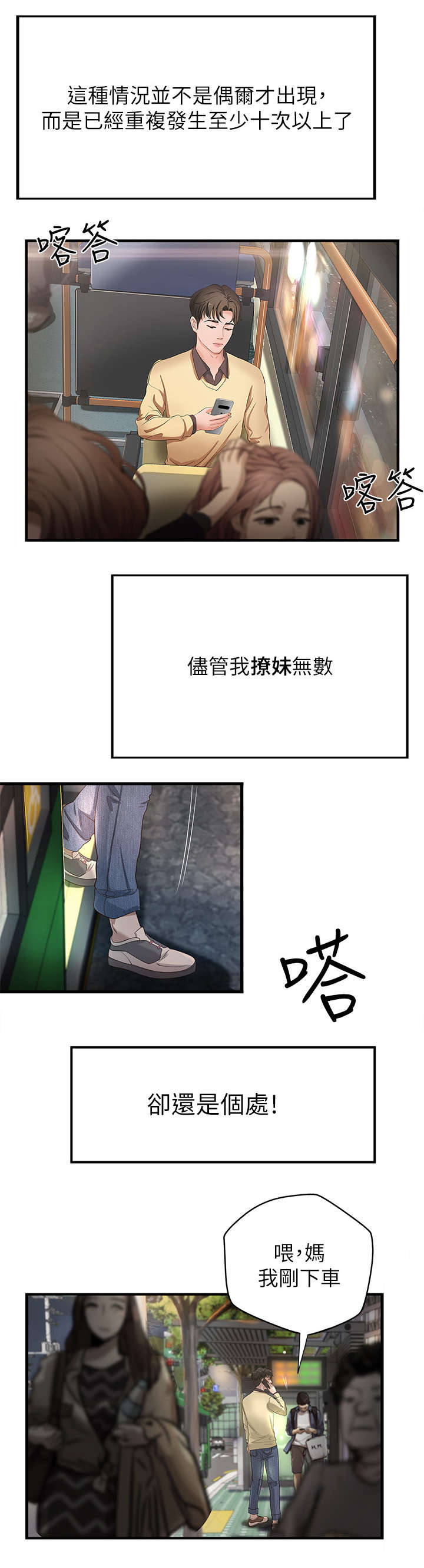 难隐之事漫画,第2章：不了了之3图