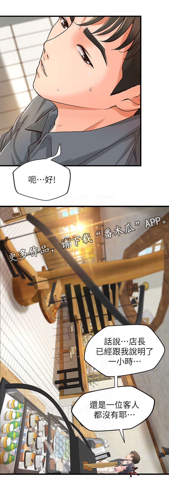 难隐之事漫画,第17章：咖啡厅1图