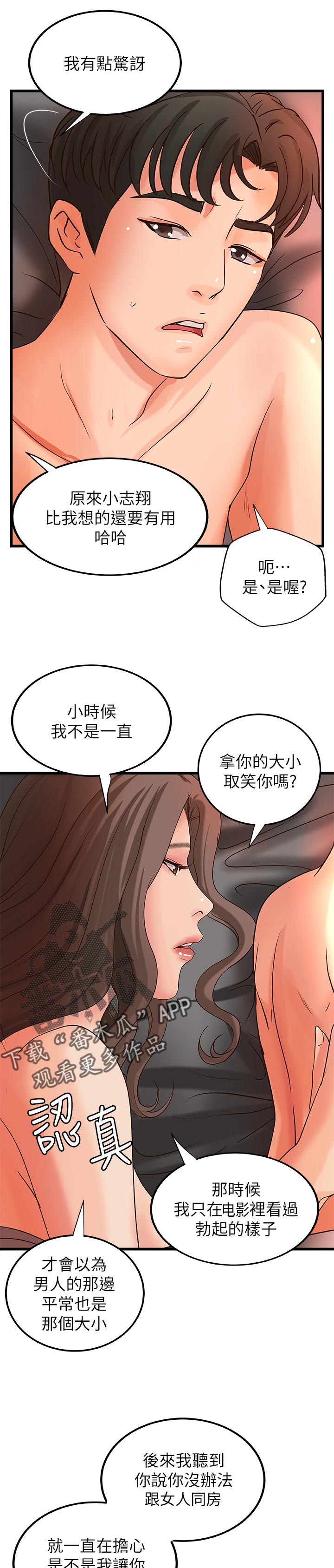 难隐之事漫画,第54章：不准求饶3图