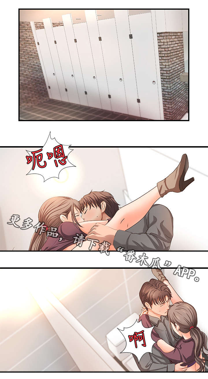 难隐之事漫画,第11章：专心5图