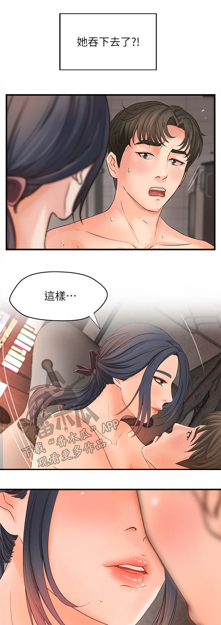 难隐之事漫画,第20章：意料之外3图