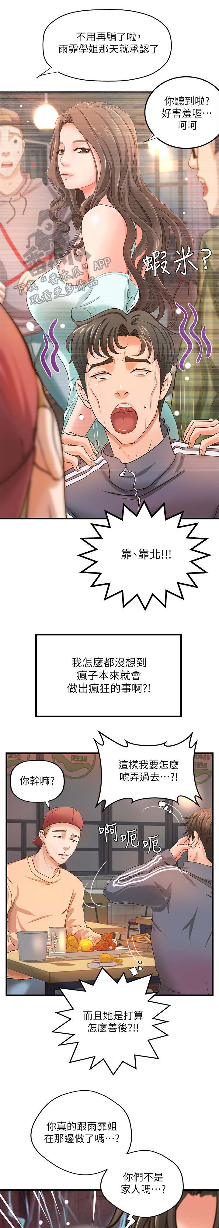 难隐之事漫画,第23章：谣言3图