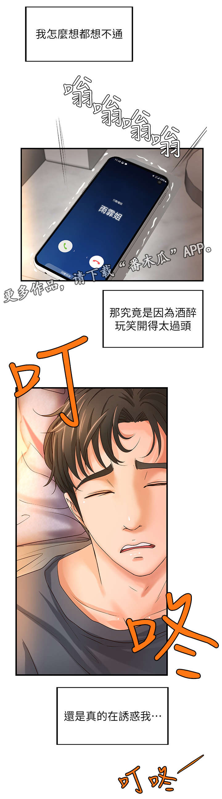 难隐之事漫画,第12章：过头5图