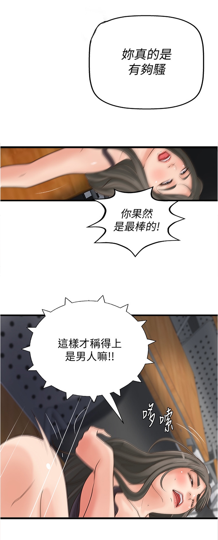 难隐之事漫画,第39章：算什么男人1图