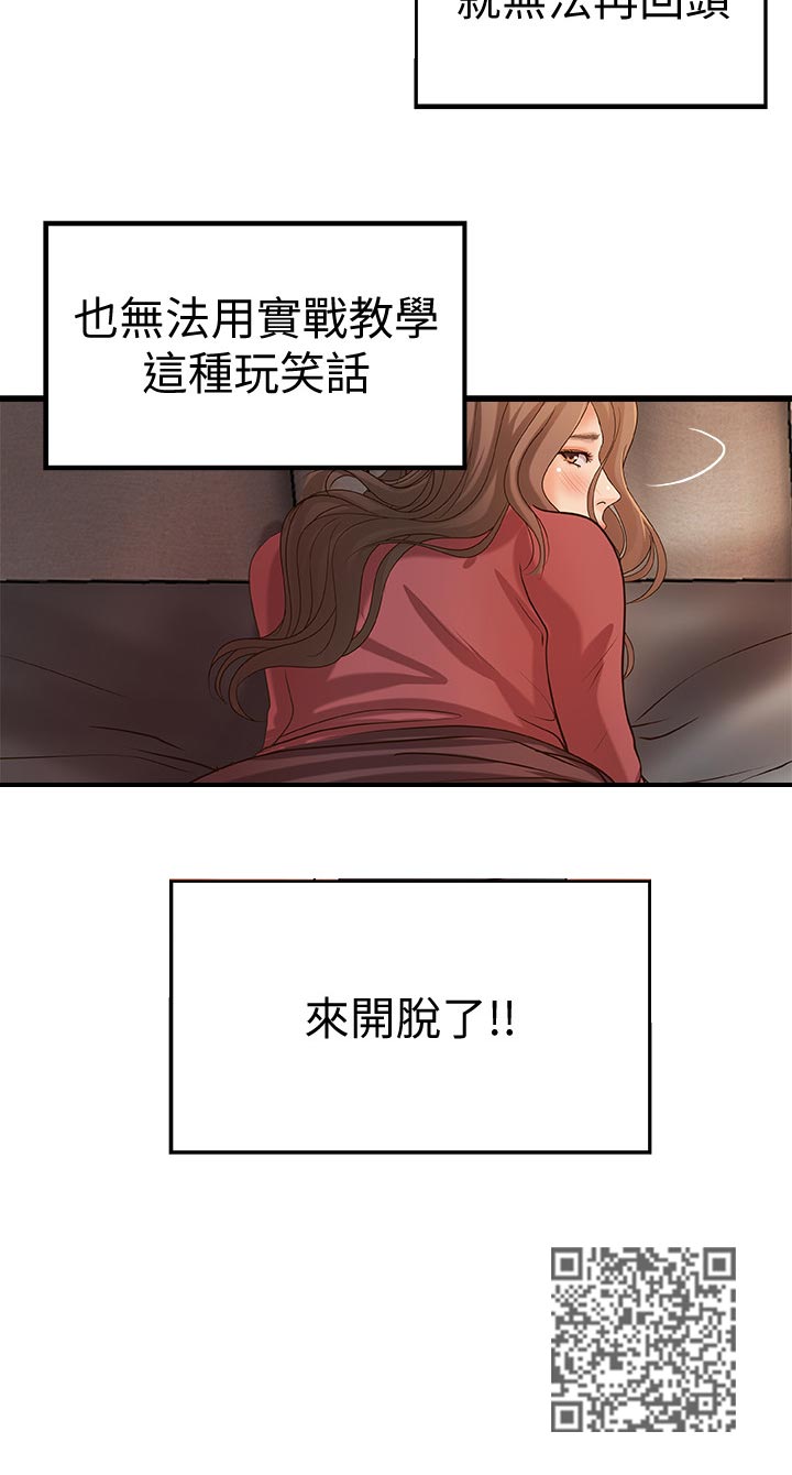 难隐之事漫画,第52章：还能继续吧1图