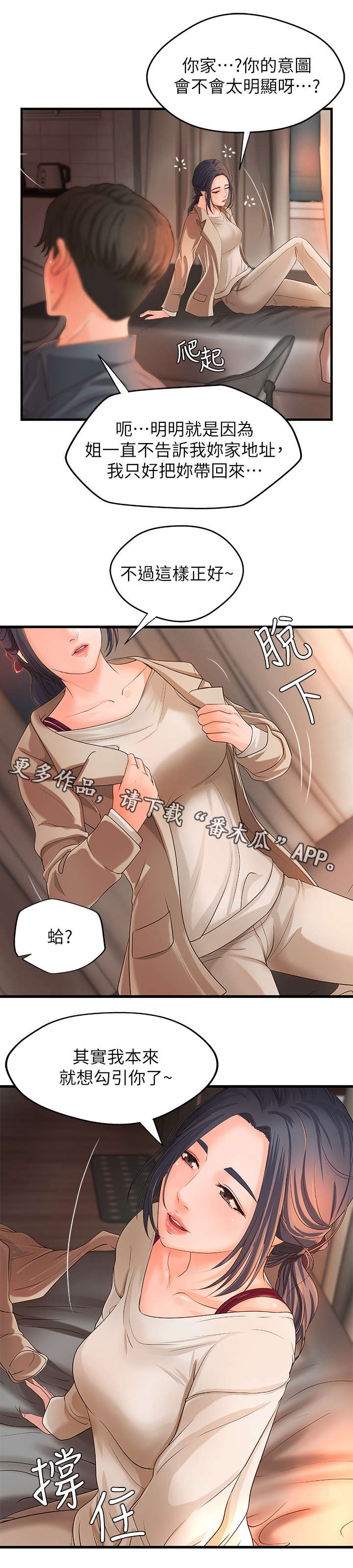难隐之事漫画,第19章：负责3图