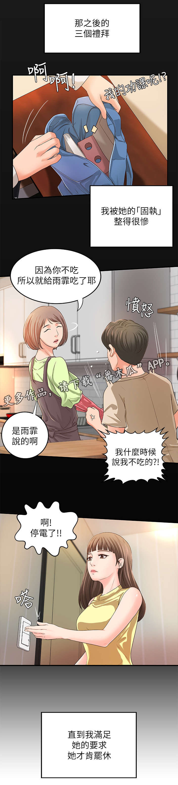 难隐之事漫画,第10章：固执2图