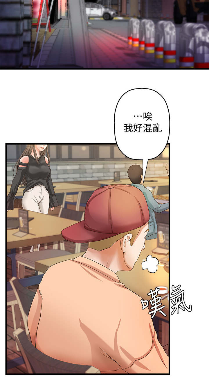 难隐之事漫画,第23章：谣言4图