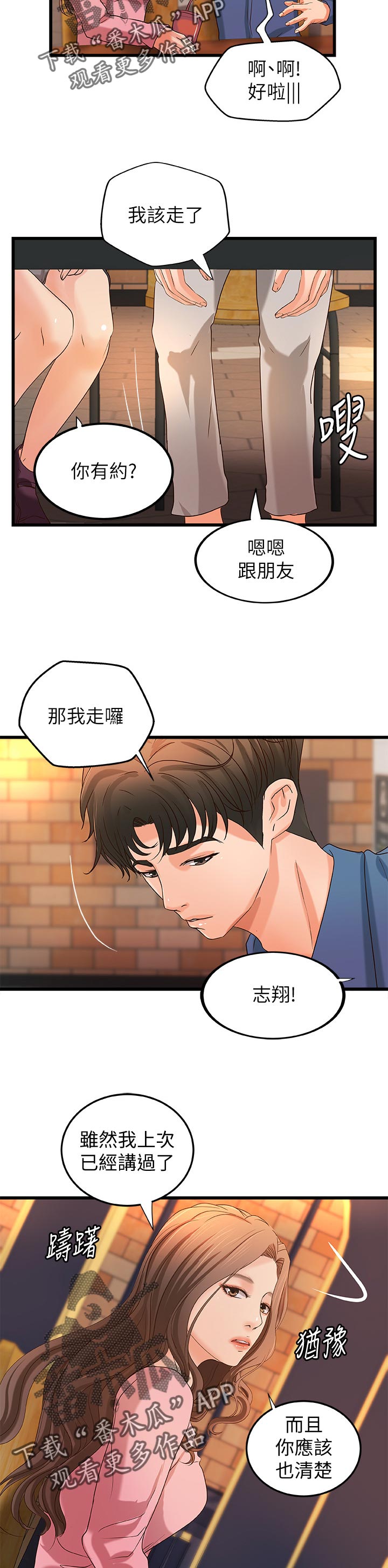 难隐之事漫画,第58章：复仇4图