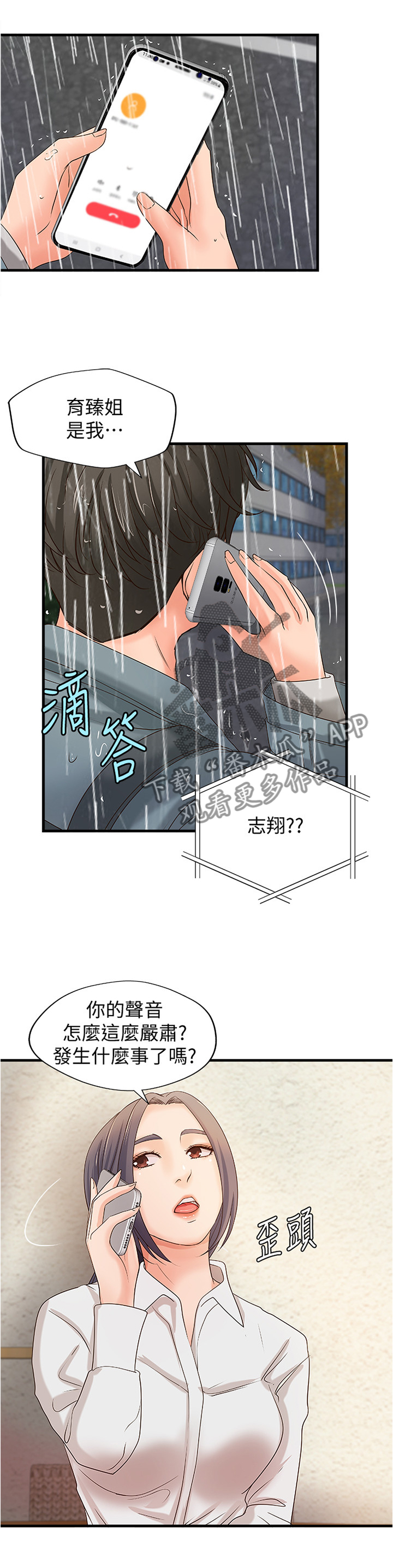 难隐之事漫画,第39章：算什么男人2图