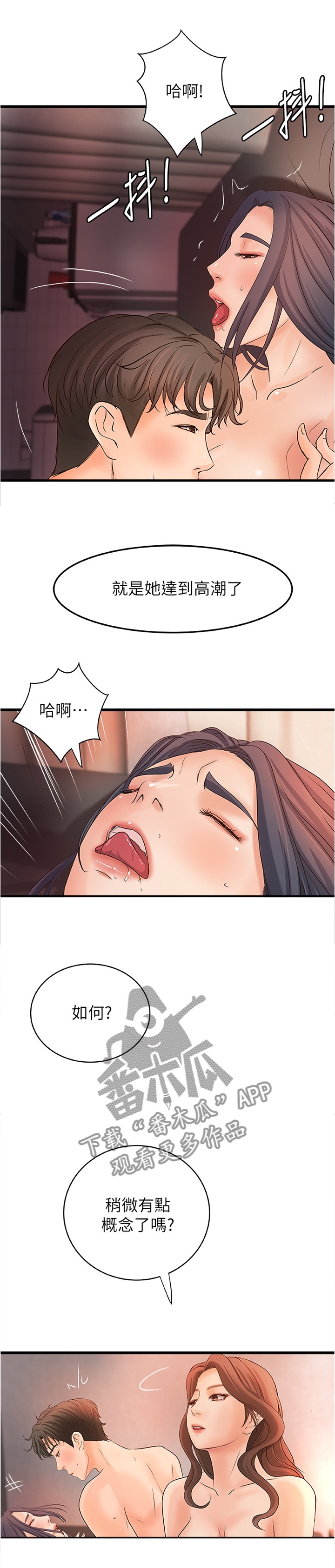 难隐之事漫画,第45章：没问题1图
