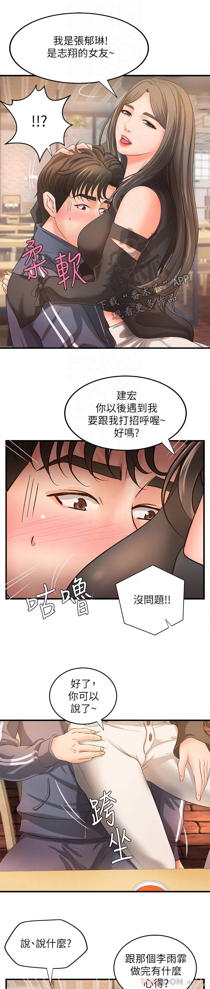 难隐之事漫画,第24章：女友2图