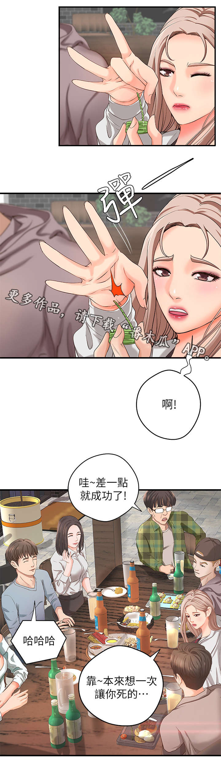 难隐之事漫画,第8章：联谊2图