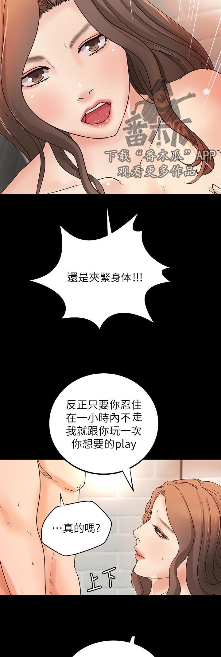 难隐之事漫画,第62章：准备好了5图